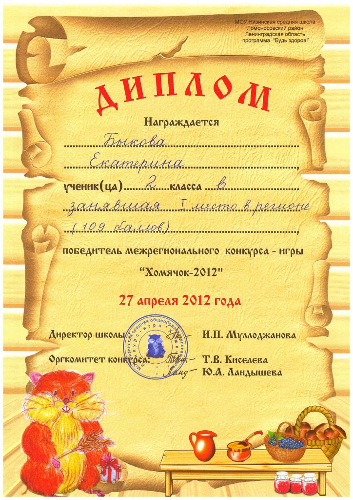 homyachok-12-bykova