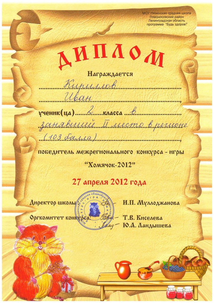 homyachok-12-kirillov