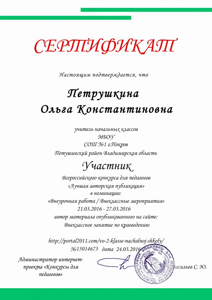 sertifikat-kraevedenie