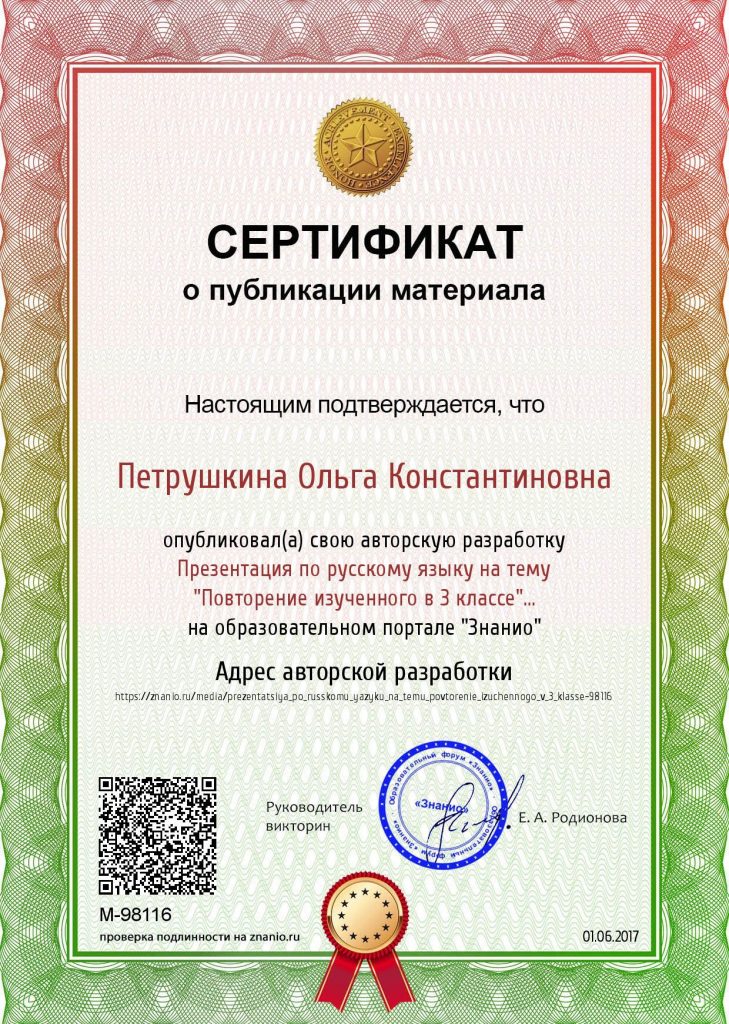 sertifikat-russkiy-prezentacia